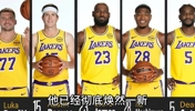 为啥说湖人已经焕然一新?必须另眼看待?