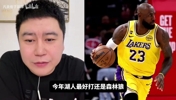 😀大史笑谈:湖人状态绝对比森林狼强,打火箭也是轻松晋级!