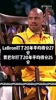 乔丹或詹姆斯?名宿奥克利曾谈:我选詹姆斯,乔丹根本不传球