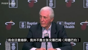 莱利:热火绝不会交易阿德巴约,除非给我文班亚马和八个选秀签!