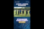 沪媒:李可缺席申花赛前训练,米内罗回归但未参与合练