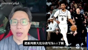 孔祥宇:马刺痛定思痛,开场罚球多是对内线冲击到位!