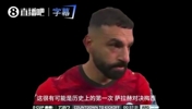萨拉赫vs梅西真来啦！萨拉赫赛后：我们必须尊重每一个球队！